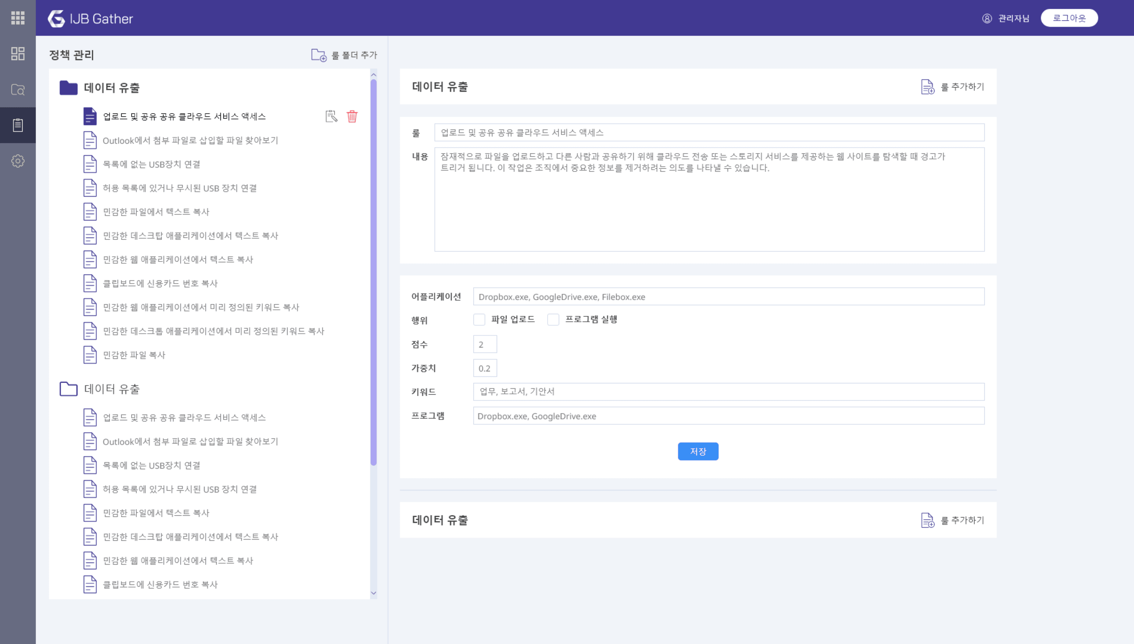 IJB Gather 정책관리