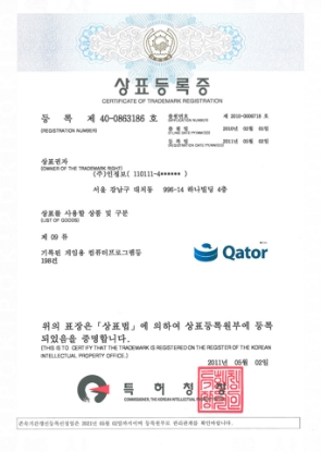 상표등록증 (Qator)