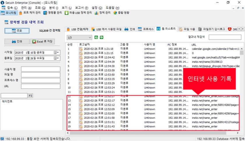 인터넷 사용 기록