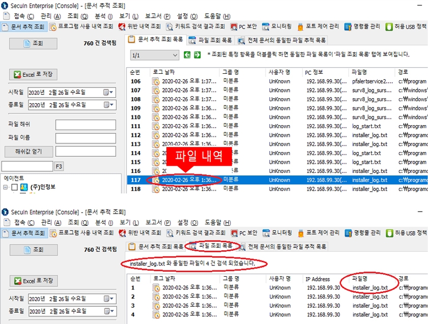 Document security status check– tracking of important data travel path