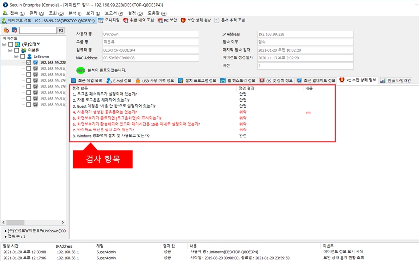 업무PC의 종합적인 상태 점검